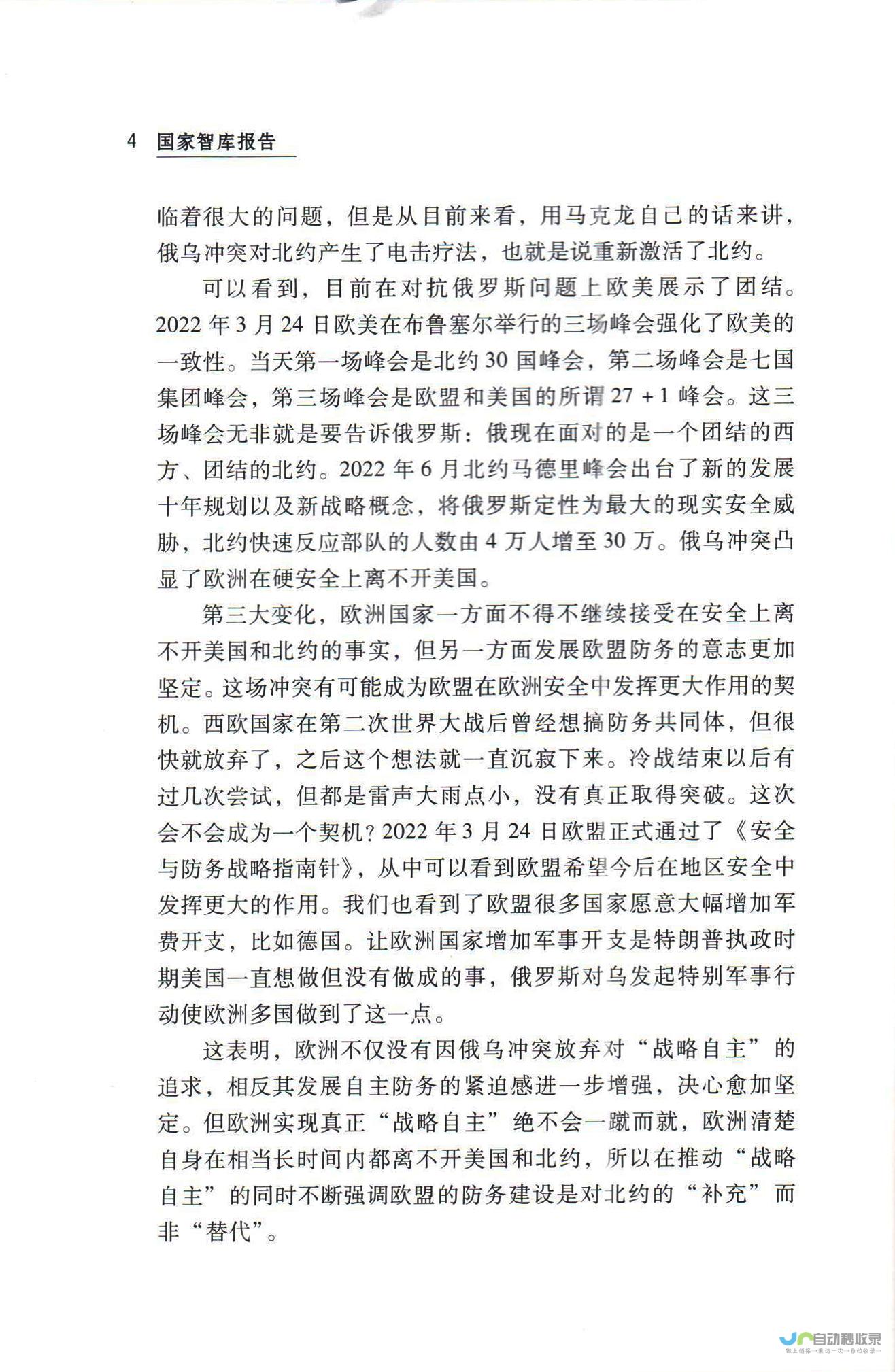 欧洲聚焦乌克兰危机 焦虑氛围笼罩下的紧急会议连连召开