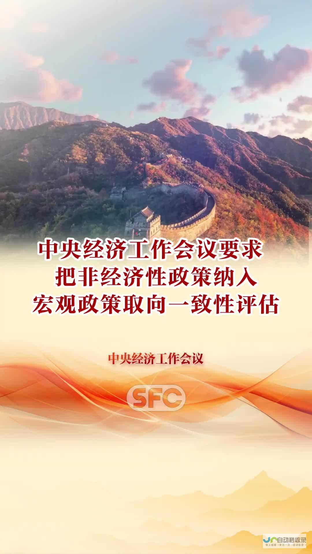 新的经济政策走向分析