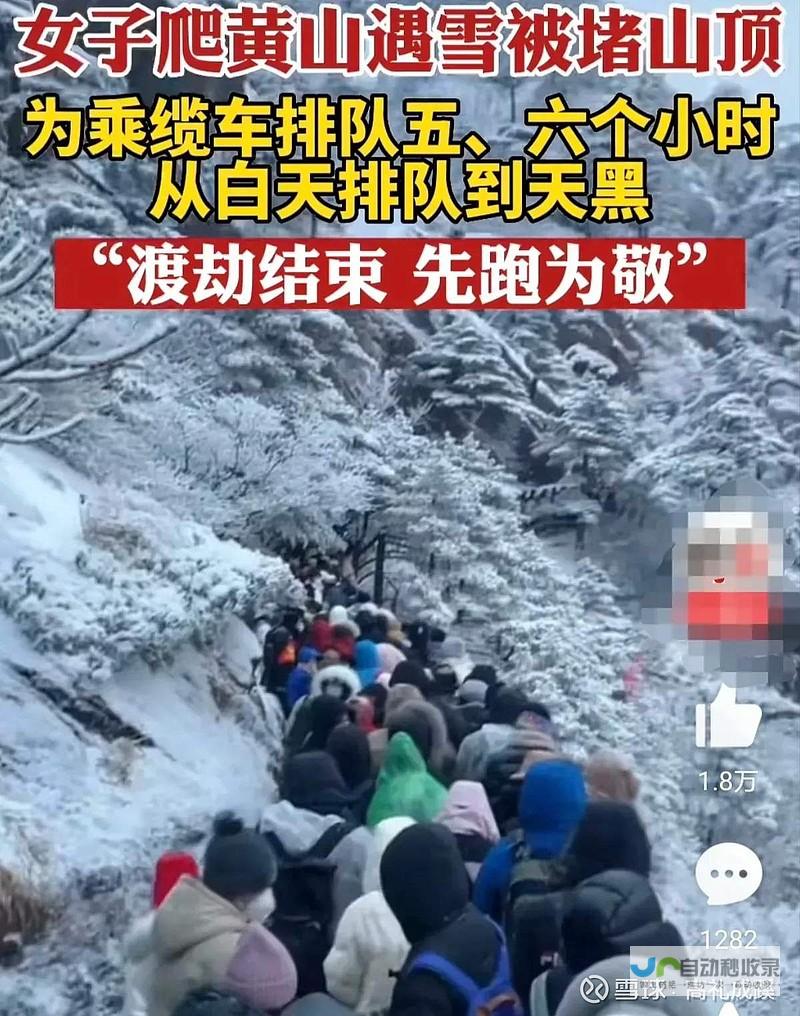 黄山景区紧急搜救进行中 登山迷途小伙待援