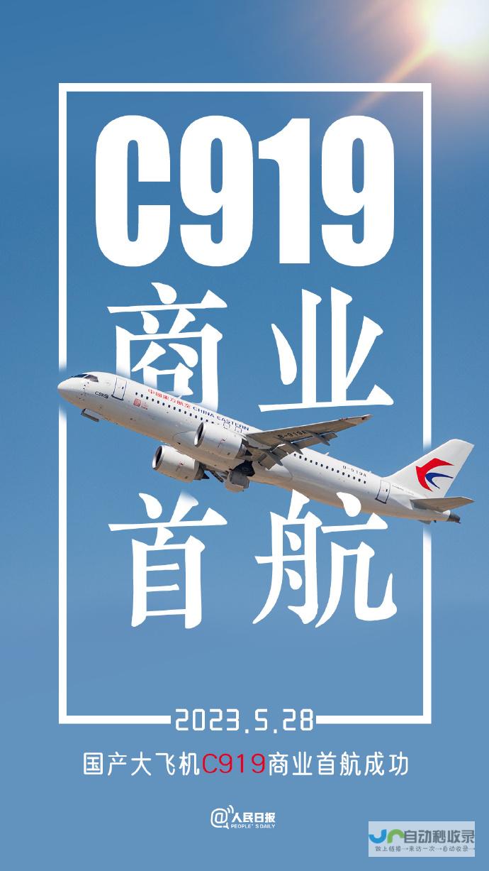 C919商业运营带动春运人流大幅增长