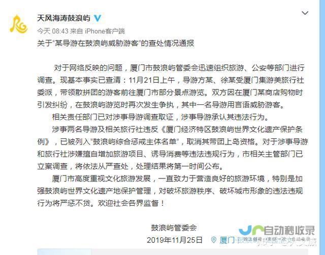 涉事导游行为引发公众关注与热议