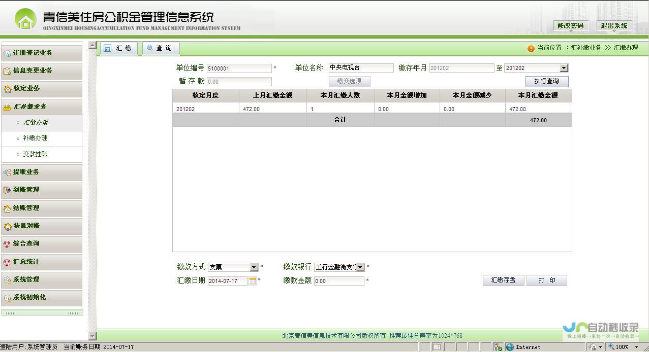 公积金管理系统最新功能及应用解析