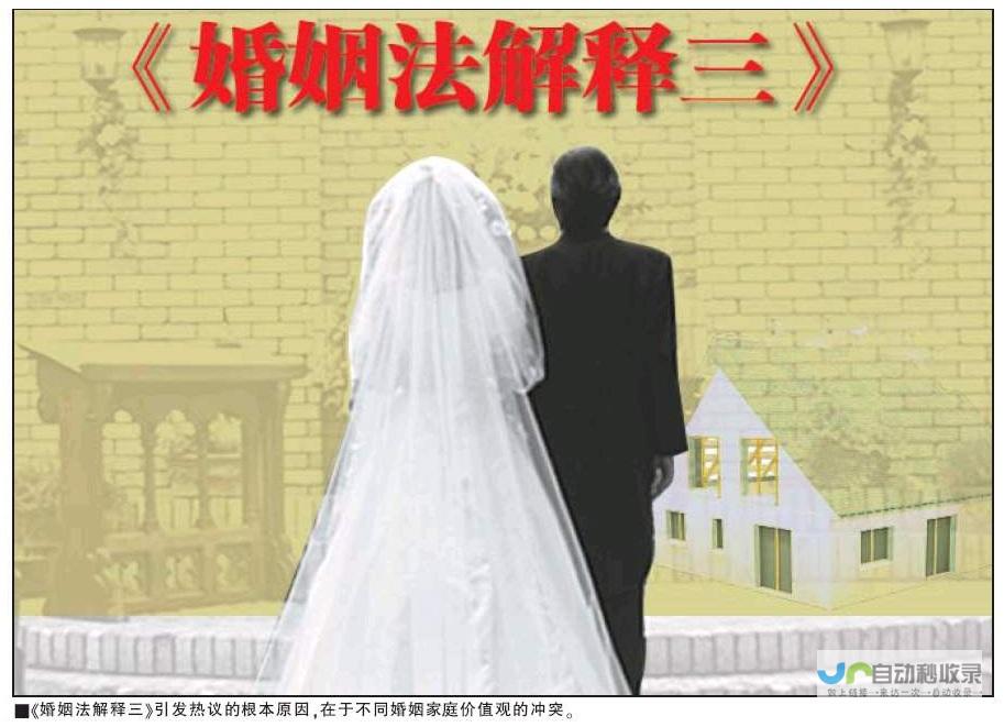 关于社会婚姻观念的重要再度引发广泛讨论