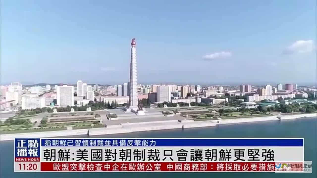 针对朝鲜制裁会议 朝鲜怒斥其为 各国齐聚联合国商讨国际局势