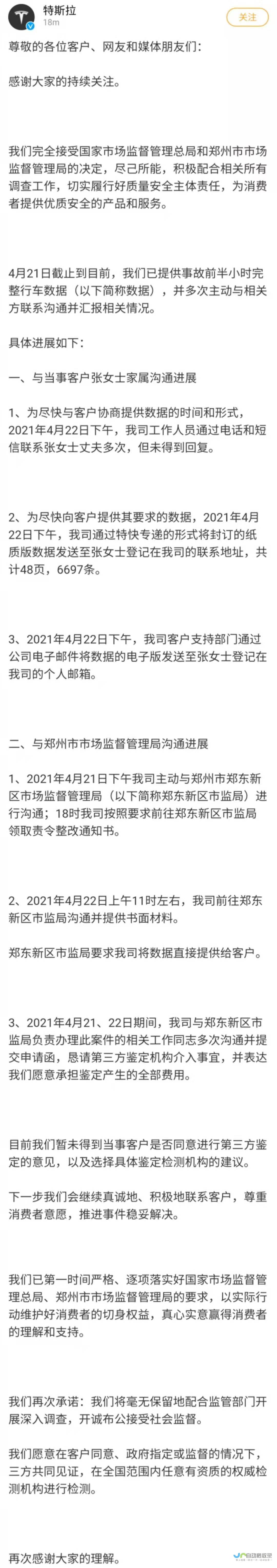 特斯拉正在中国准备推出全新的软件更新部署功能 据最新消息