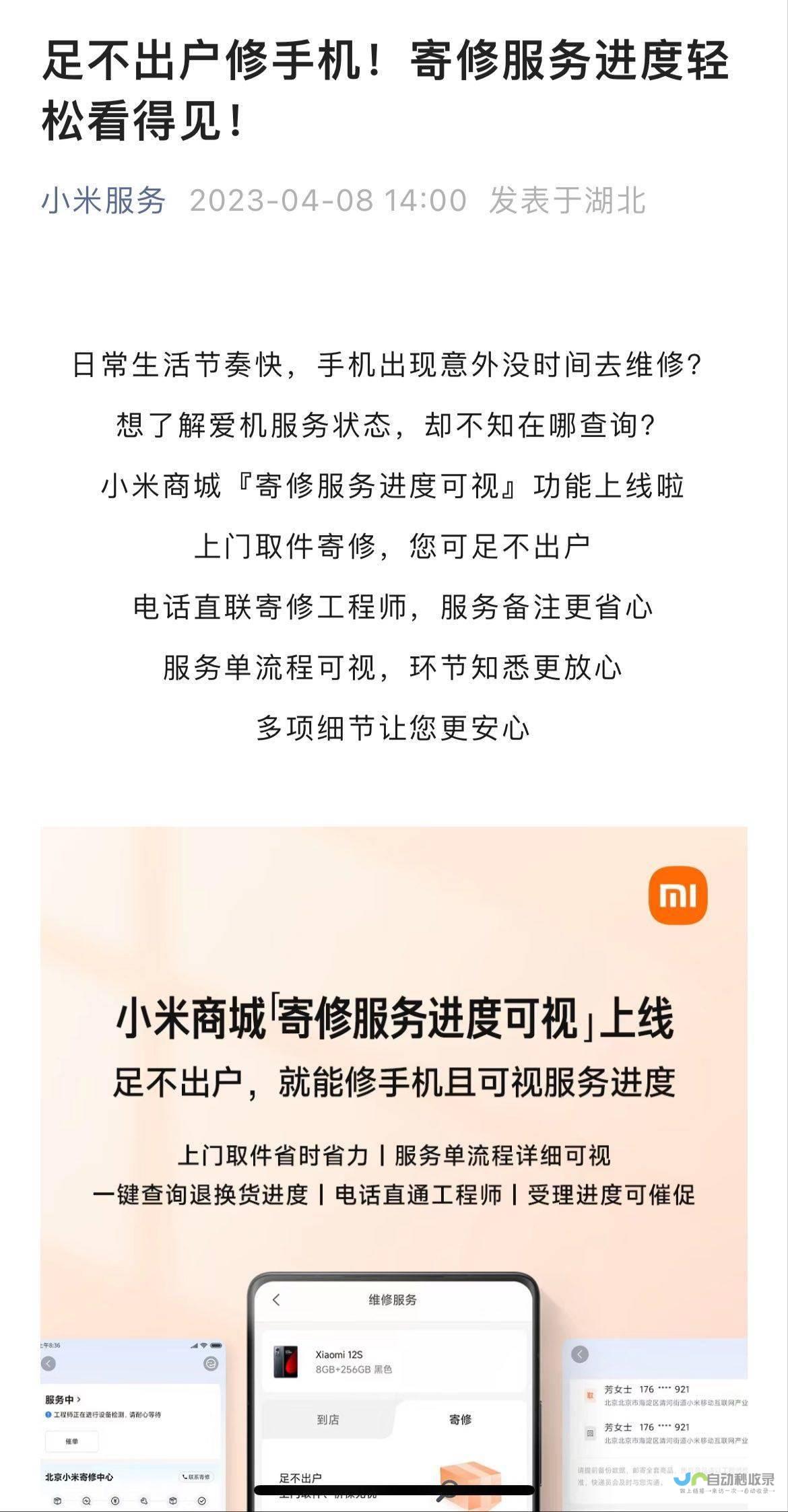 小米售后对降级需求的应对策略解析