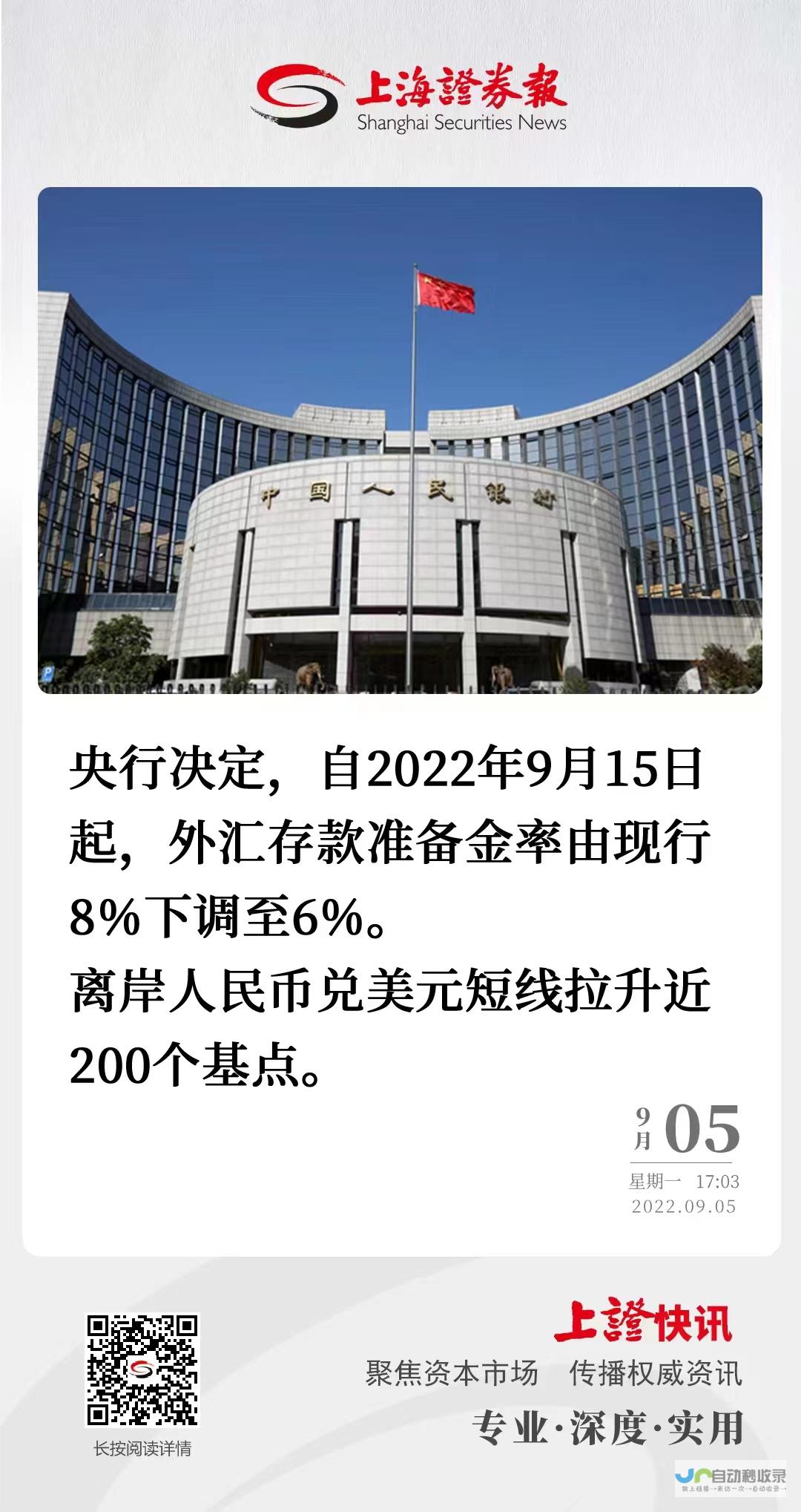 存款准备金的隐形下限或松动