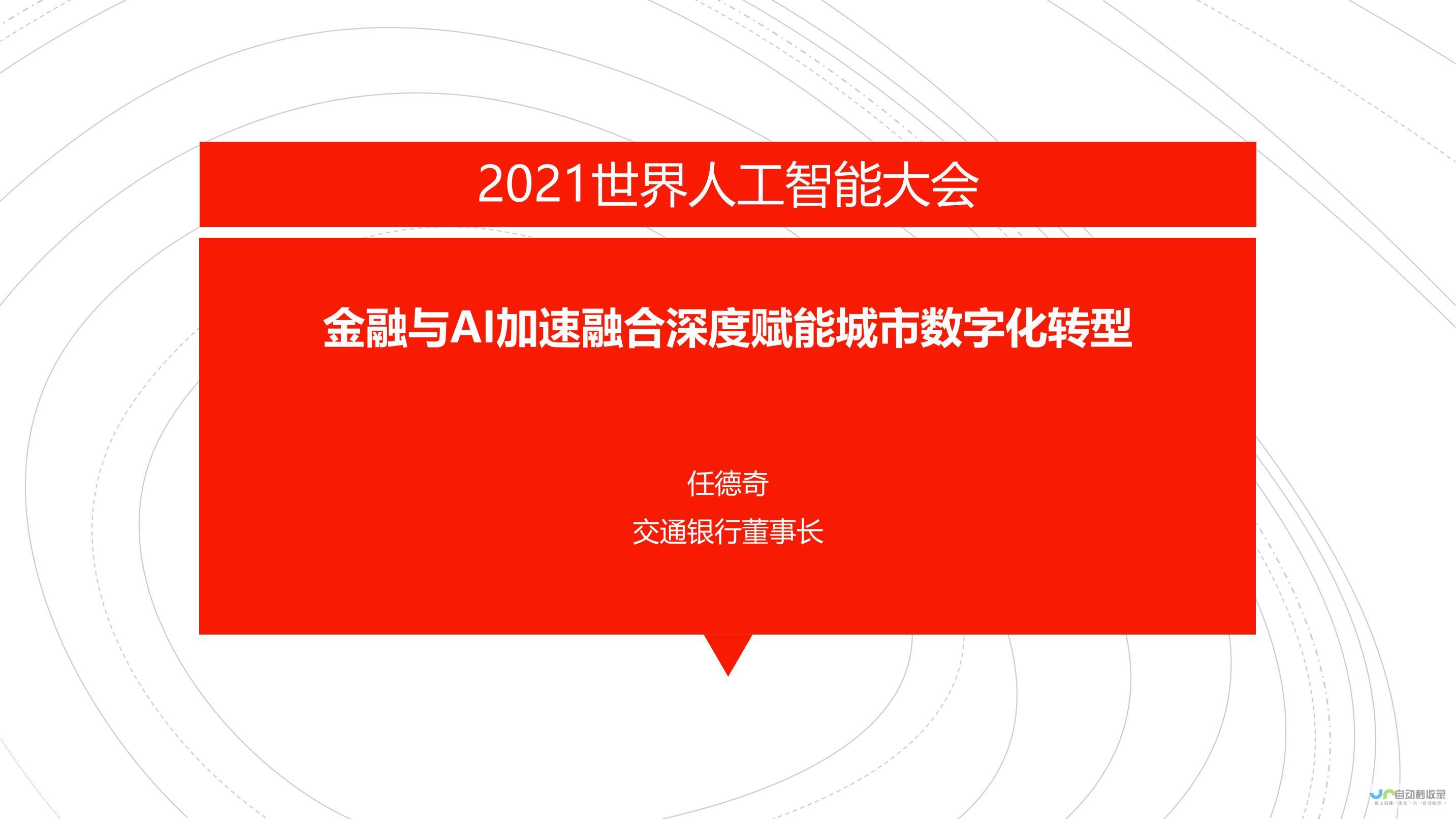 强力转型会议方式 拥抱智能化发展