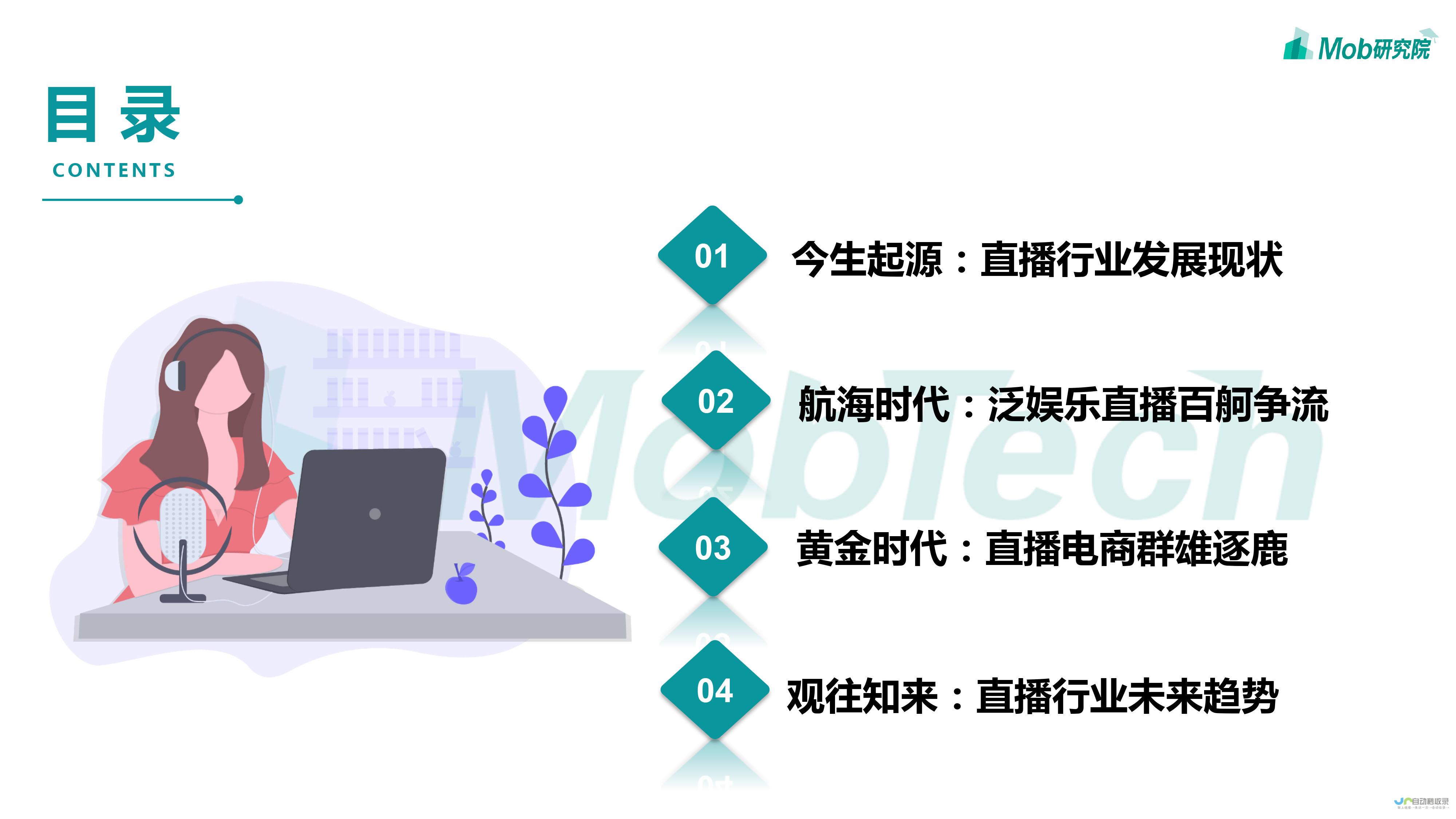 直播行业变动频繁