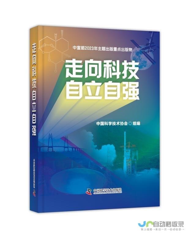 聚焦科技自立自强 打造国际领先企业