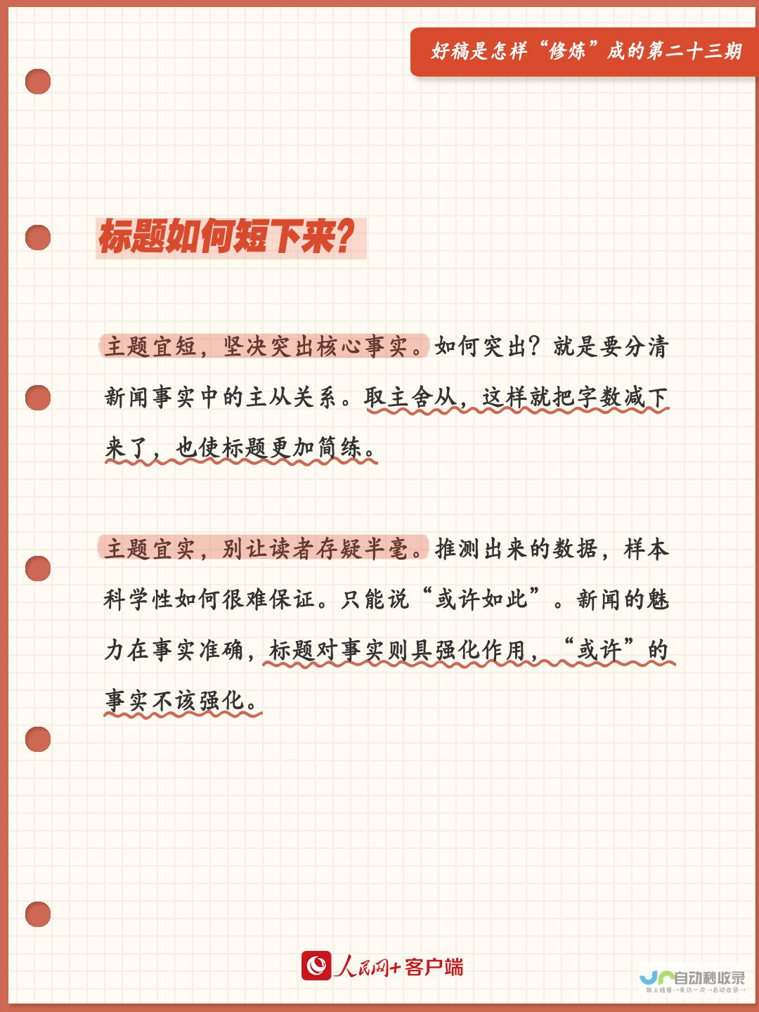 使得标题更加清晰明了 标签分割内容