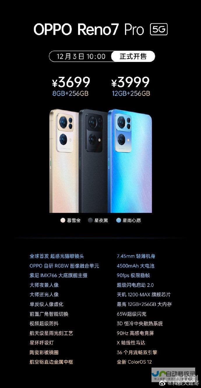 手机全新亮相 OPPO Ultra 一 Find X8