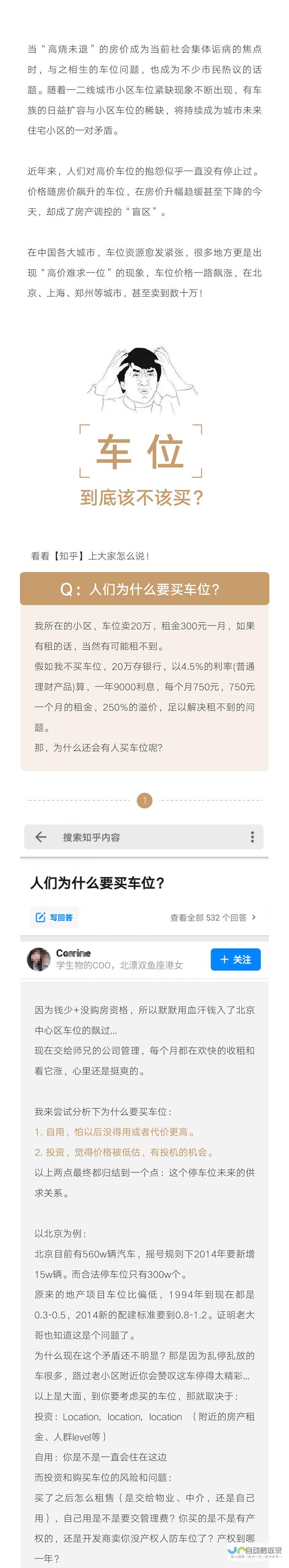 带你领略车位到车位的智能科技魅力