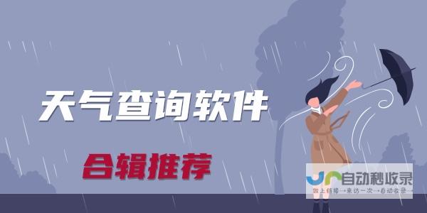 为你解析天气变化趋势