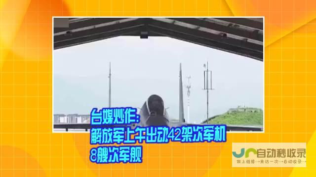 48架大陆军机被发现频繁活动于台湾附近