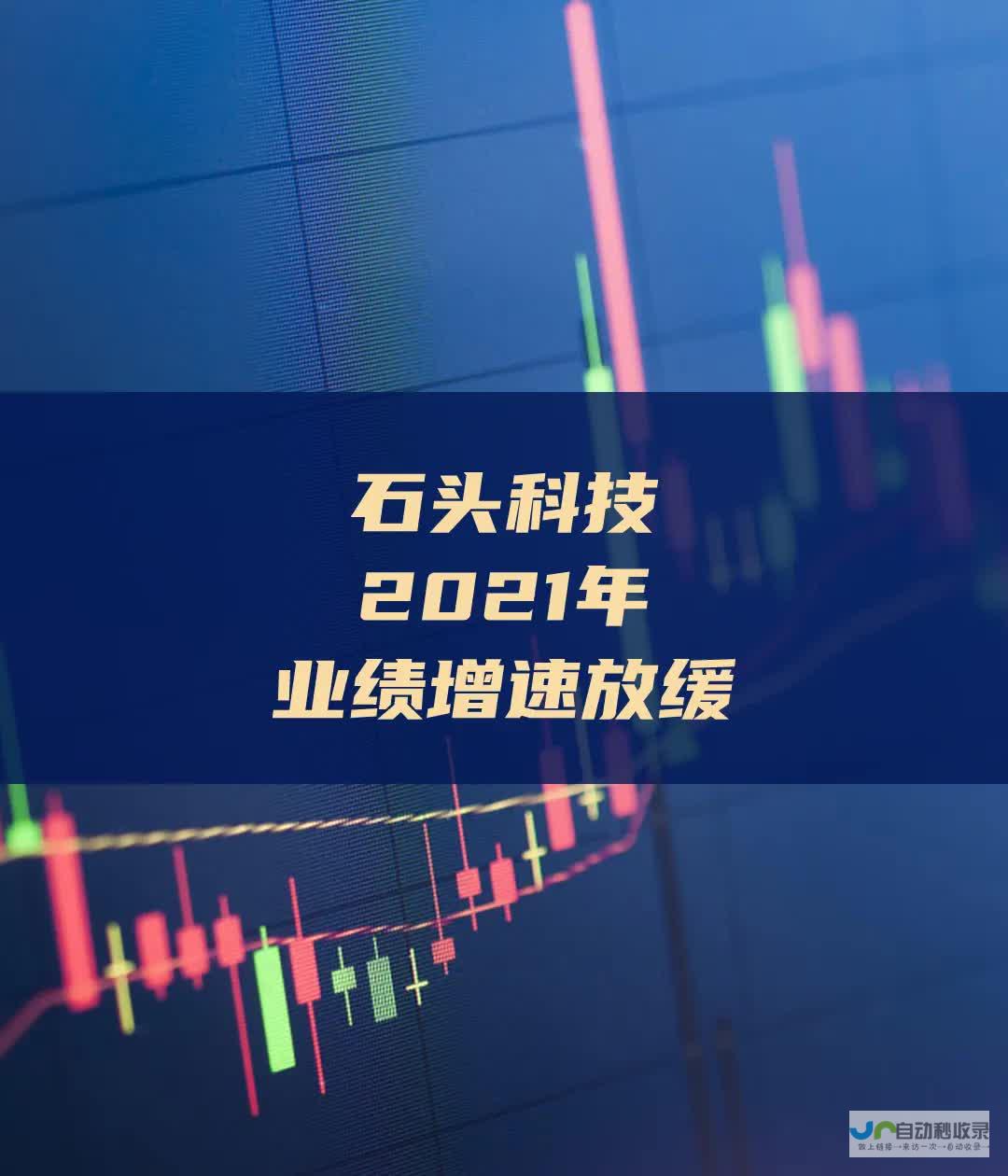 石头科技公布最新业绩报告