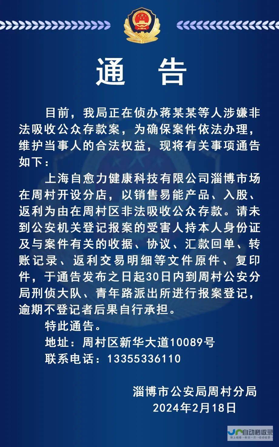 接到报案后正在展开调查