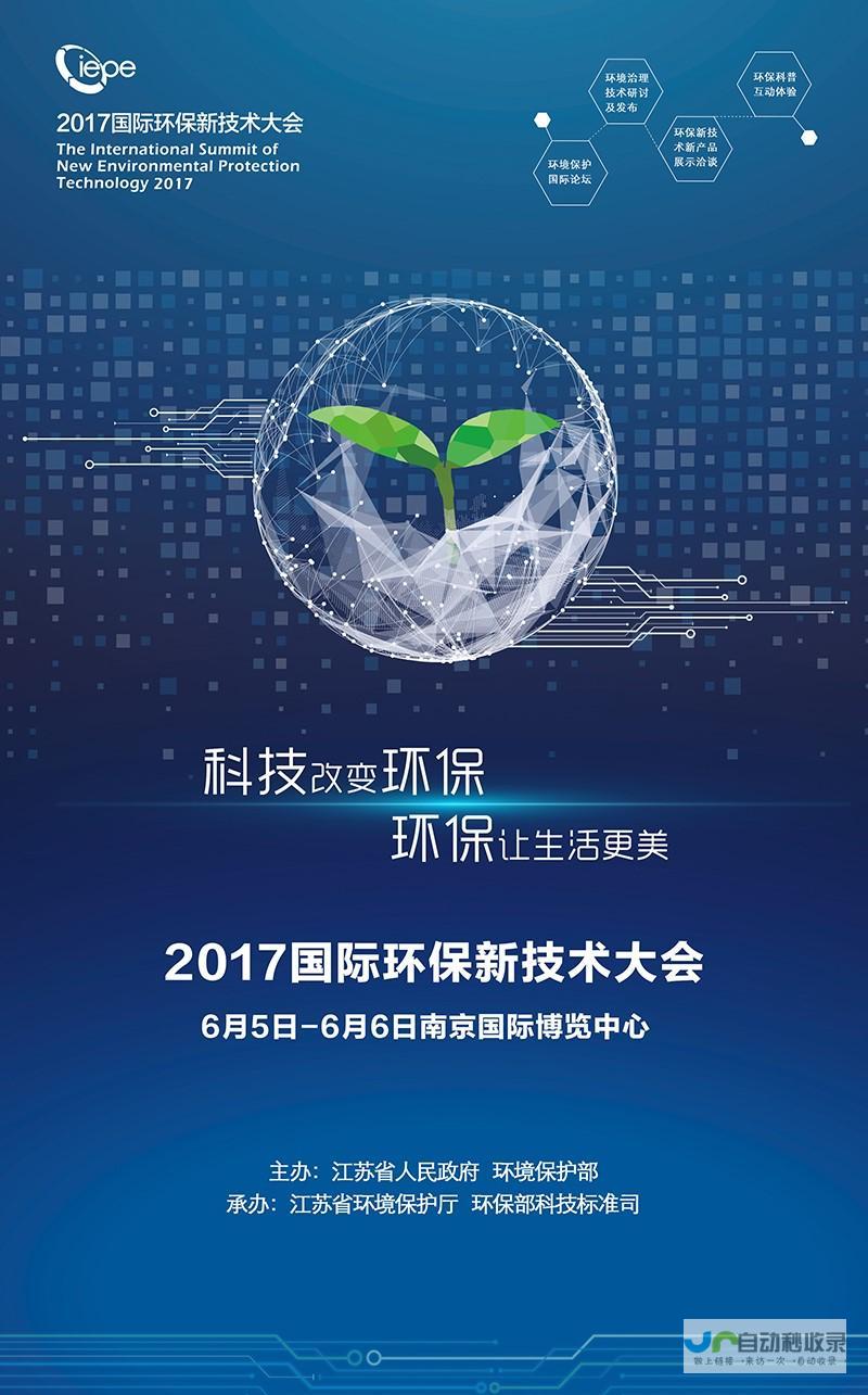 环保技术的革新步伐加速