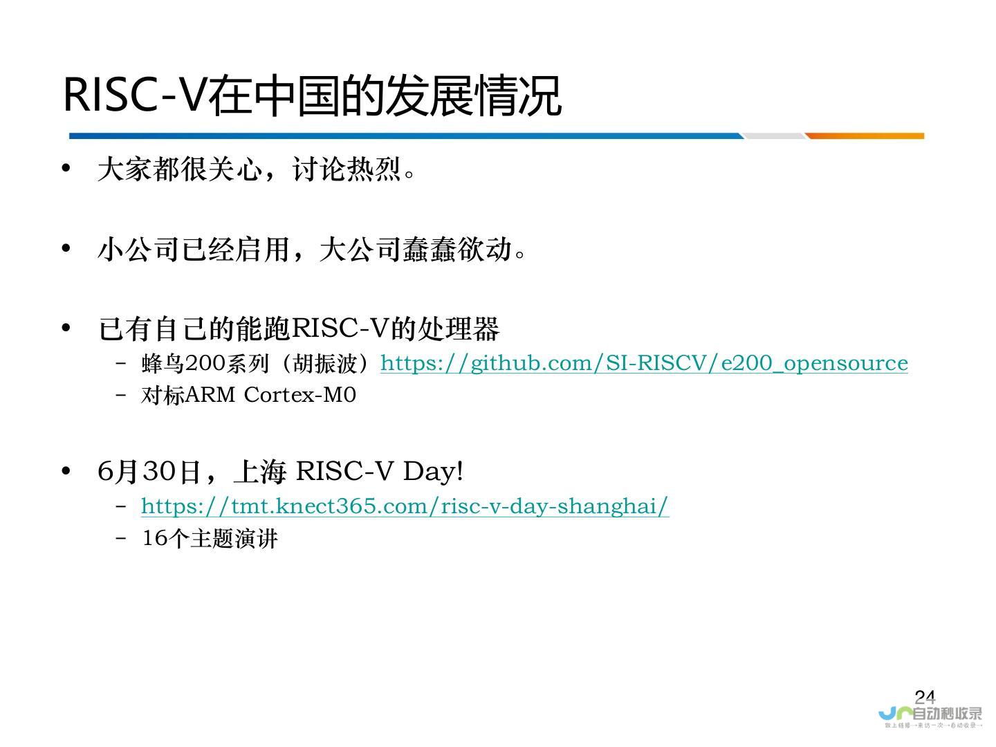 RISC 引领行业变革 V技术在移动端取得重大突破