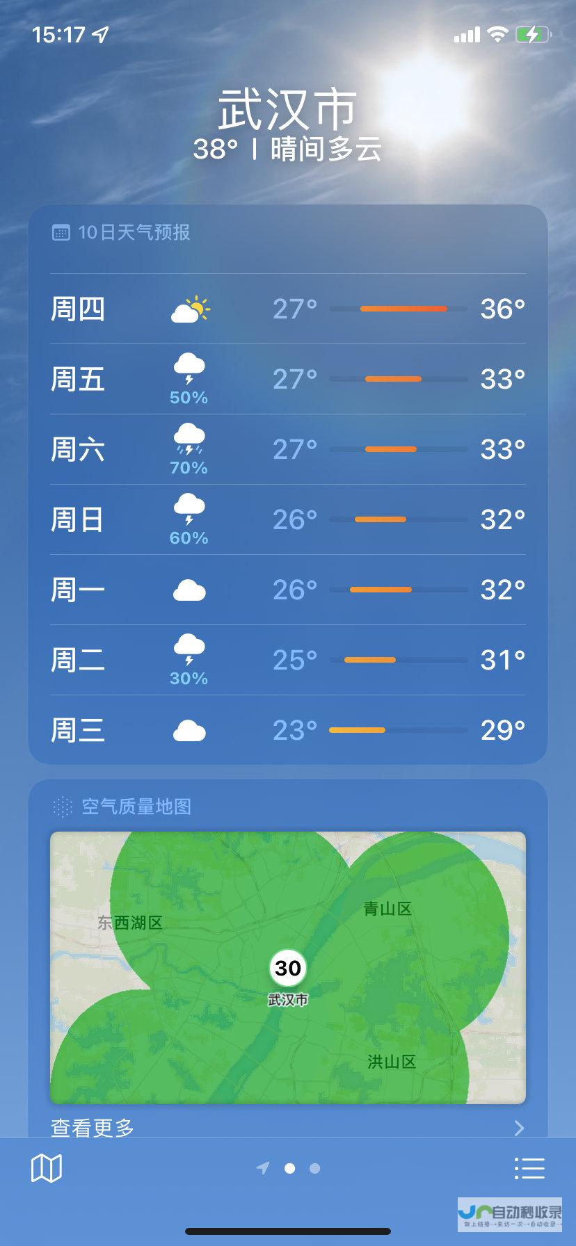 每日天气变化追踪