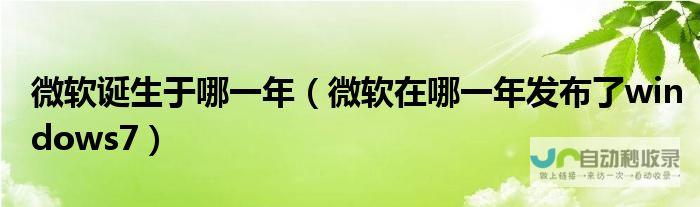 微软正式宣布将关闭经典通讯软件Skype的大门 昔日辉煌今朝终结