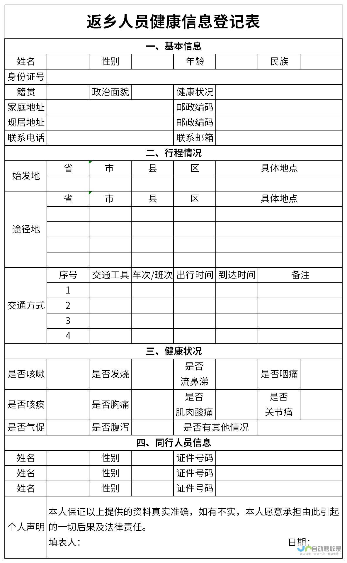 健康状况引人关注