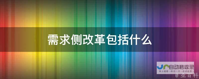 探索供给侧改革在文艺演出领域的应用