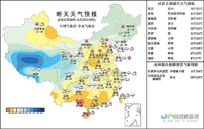 全天候天气预报更新 掌握卡尼里天气变化