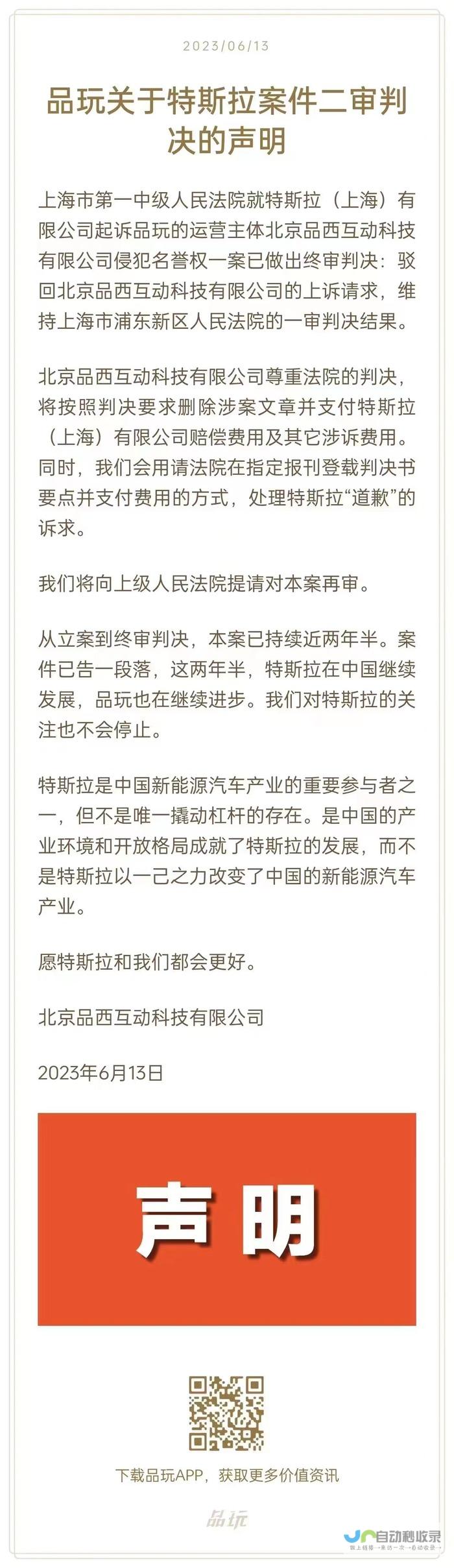 引发抵制特斯拉示威活动