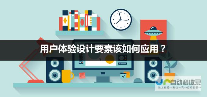 用户体验为核心 创新技术赋能未来出行