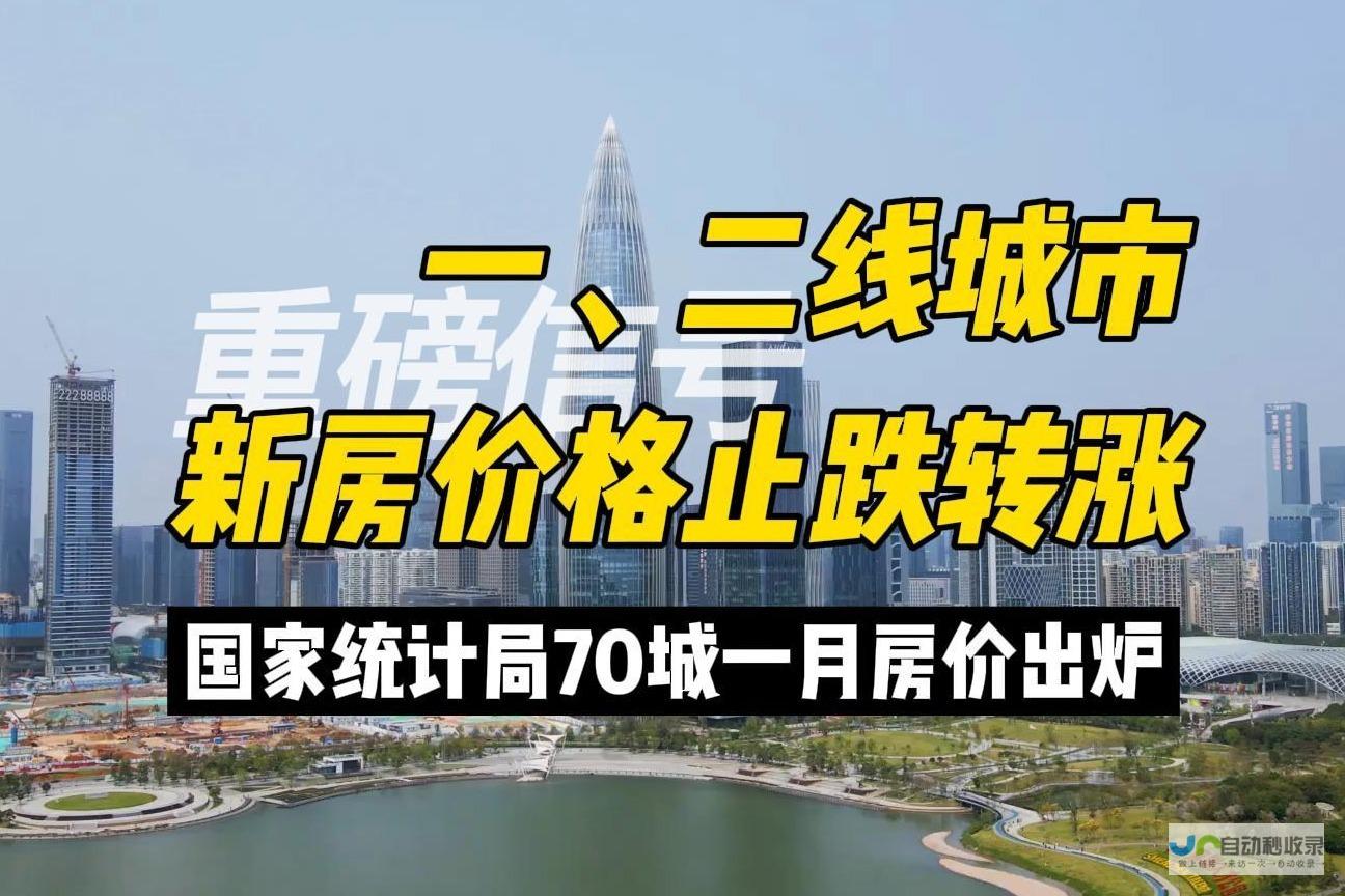 一线城市二手房市场火热成交 楼市热度不减