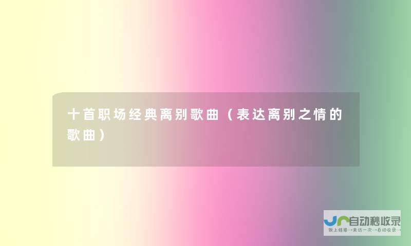 独特音乐告别 NBA球星迈耶斯·伦纳德的新乡村风格宣布退役