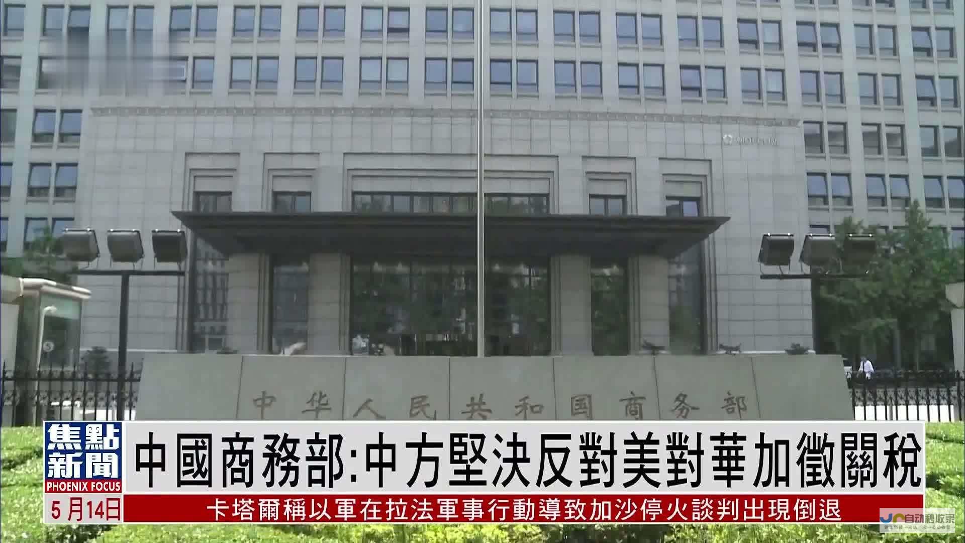 美国对华加征关税再度升级 芬太尼问题成焦点