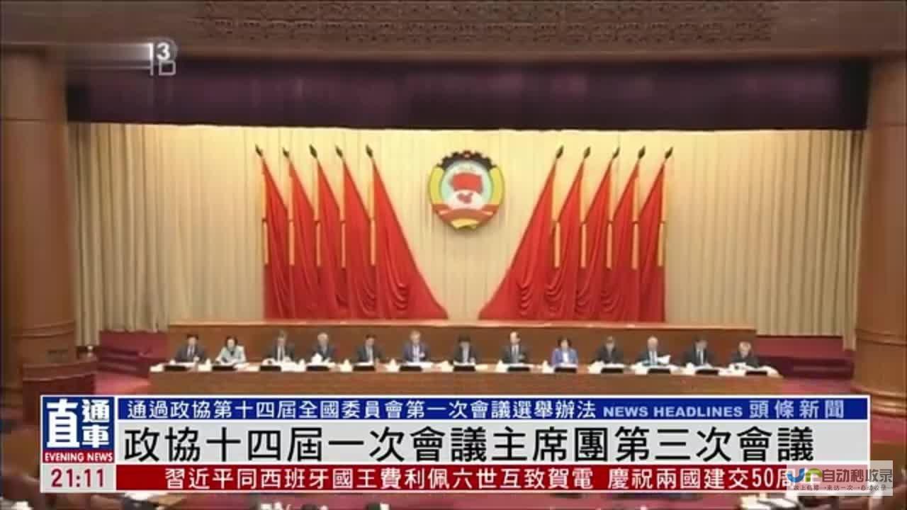 人民政协