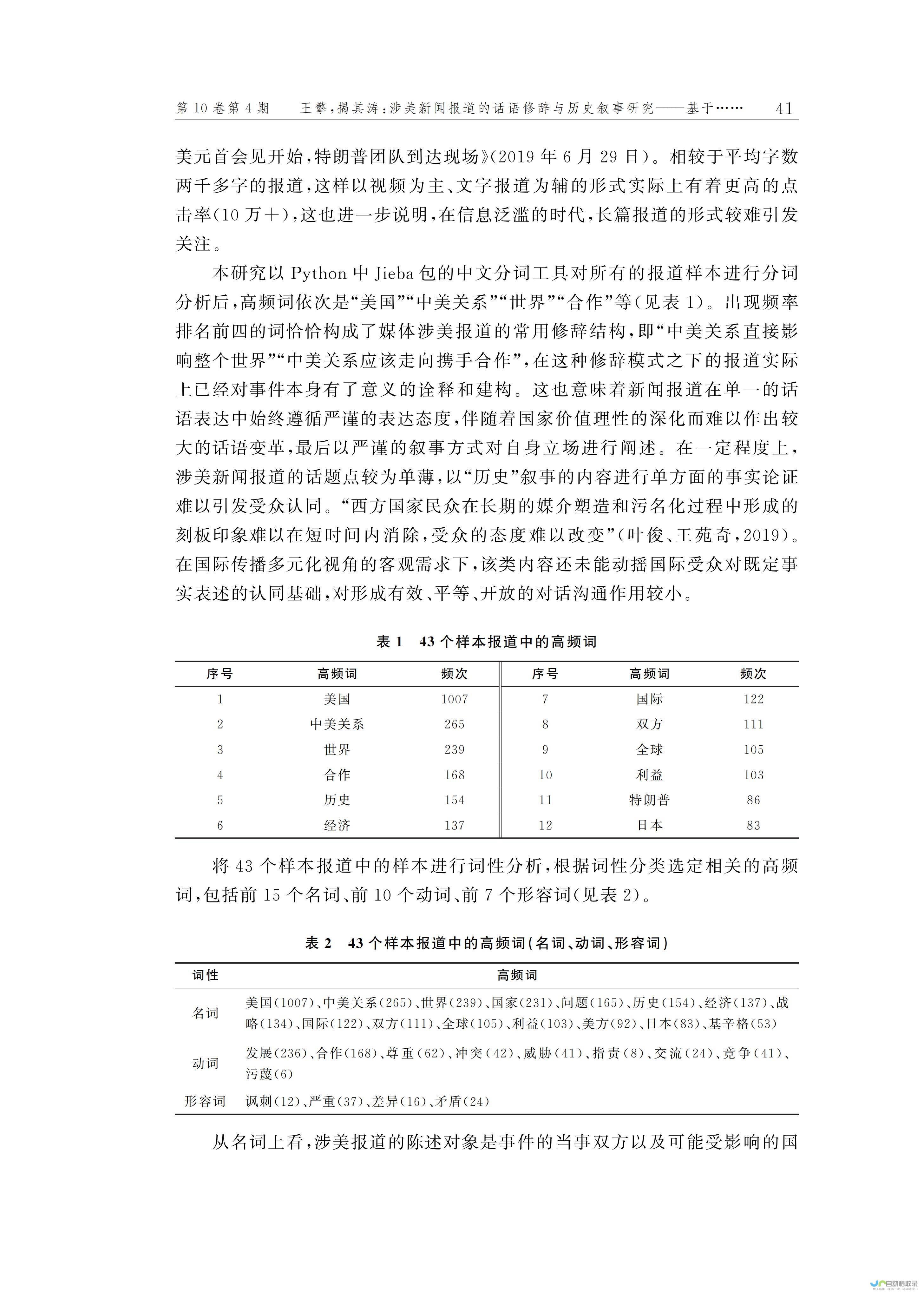 针对传闻作出的声明