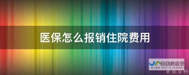 报销医疗费用负担沉重 欧文伤情堪忧