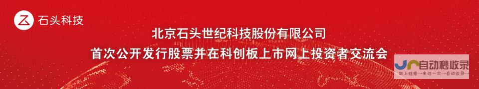 石头科技创历年新高 2024年总营收达119.27亿元