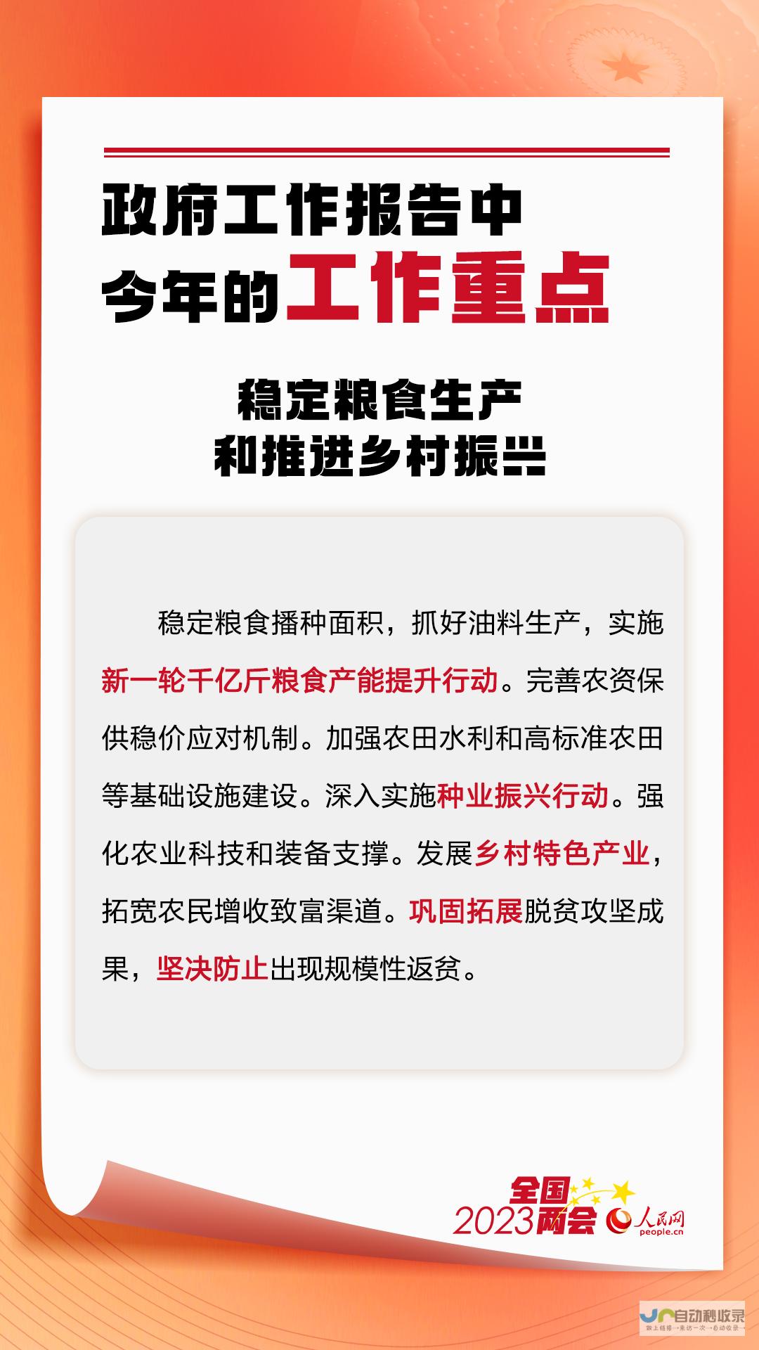 政府工作报告中起草的一个细节揭示