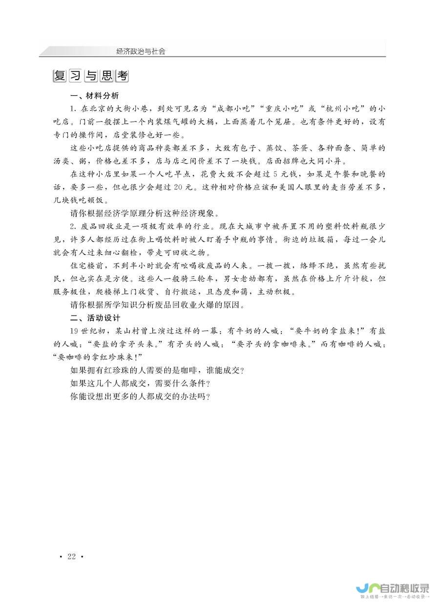 经济发展与社会民生改善