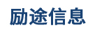 西安励途信息科技有限公司