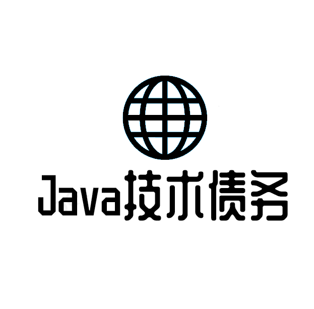 Java技术债务