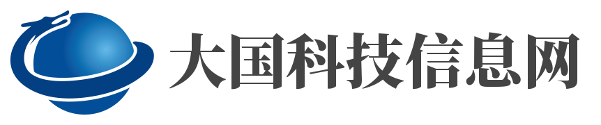 大国科技信息网