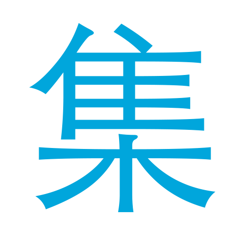 西安高科集贤建设开发有限责任公司