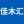 湖南佳木汇实业有限责任公司