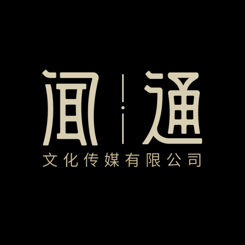 闻通文化