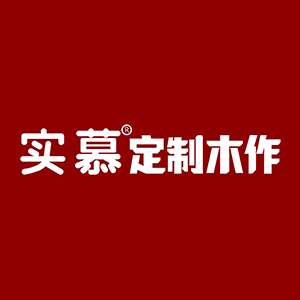 实慕家居有限公司