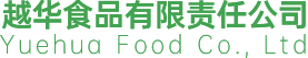 宜宾市叙州区越华食品有限责任公司