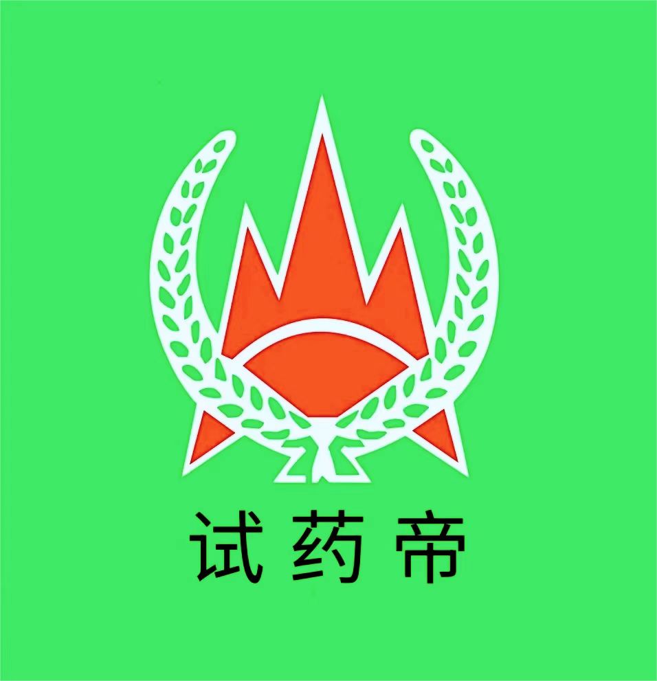 试药员招聘