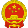 政务公开