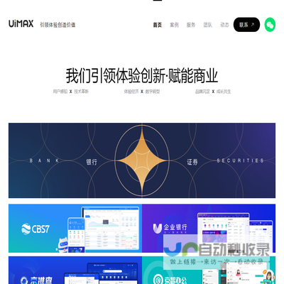UIMAX：中国领先的用户体验设计与咨询公司